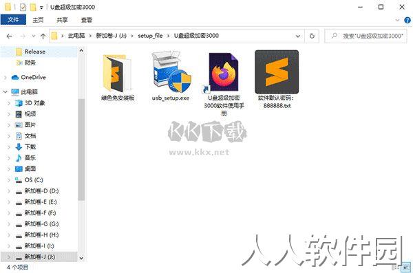 U盘超级加密3000最新破解版