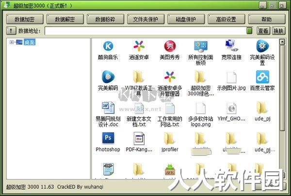 超级加密3000官方免费版