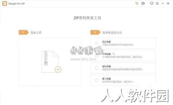 Passper for ZIP破解版2024