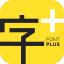 字加FounderFont电脑版 V0.9.9.37官方版