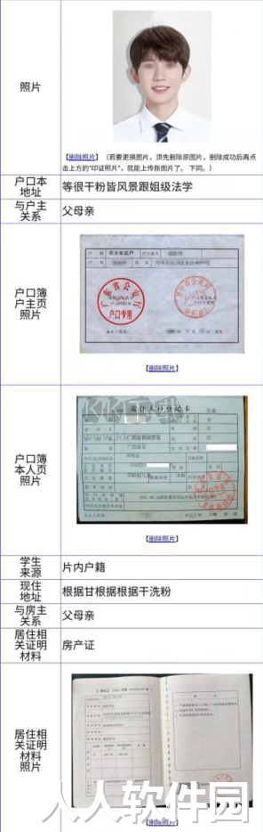 具才苑中小学幼儿园网上报名系统