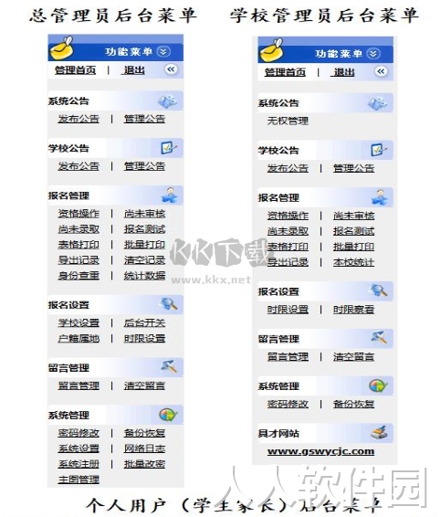 具才苑中小学幼儿园网上报名系统