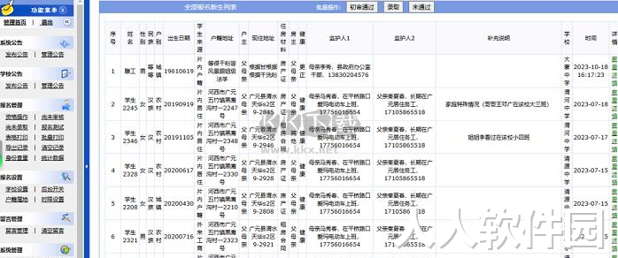 具才苑中小学幼儿园网上报名系统