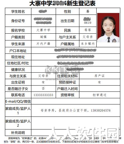 具才苑中小学幼儿园网上报名系统