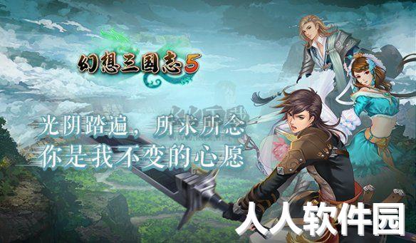 幻想三国志凤凰誓PC端官方版