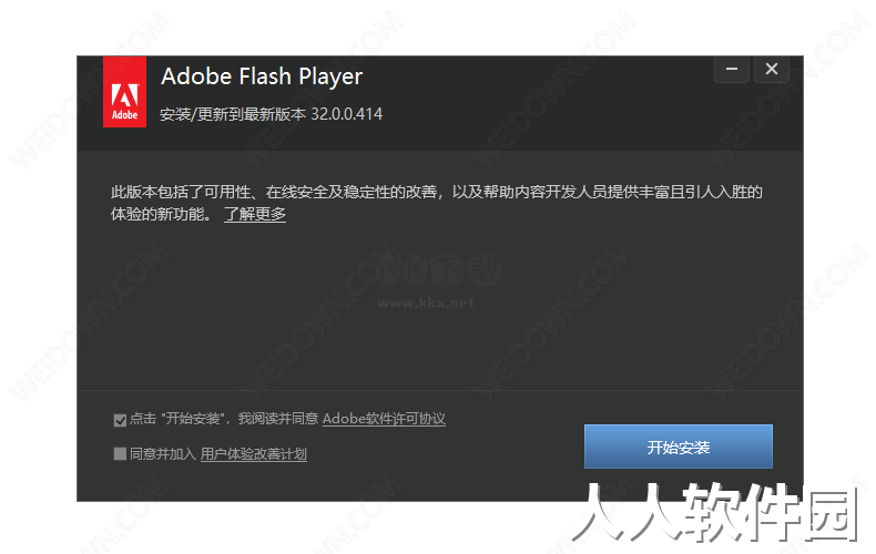 Adobe Flash Player电脑版最新