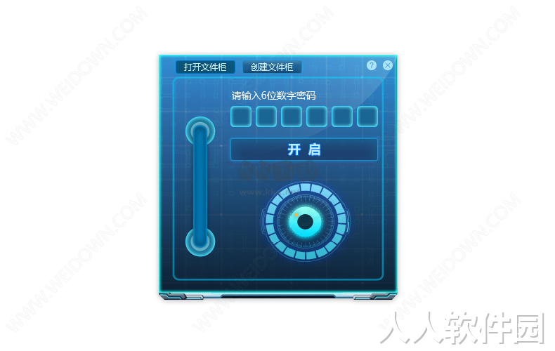 密齿私人文件柜PC客户端官方版