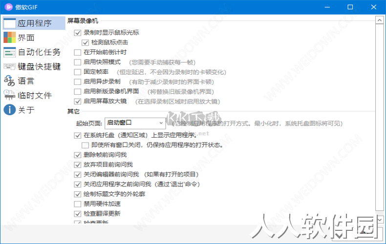 傲软GIF PC端官方版