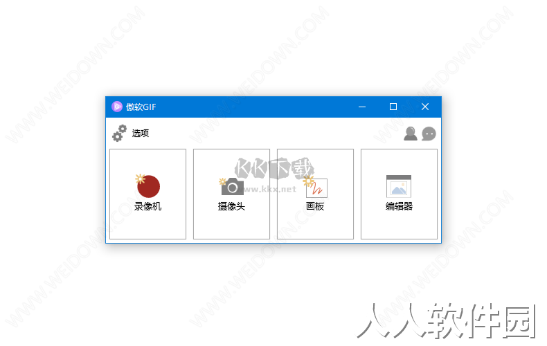傲软GIF PC端官方版