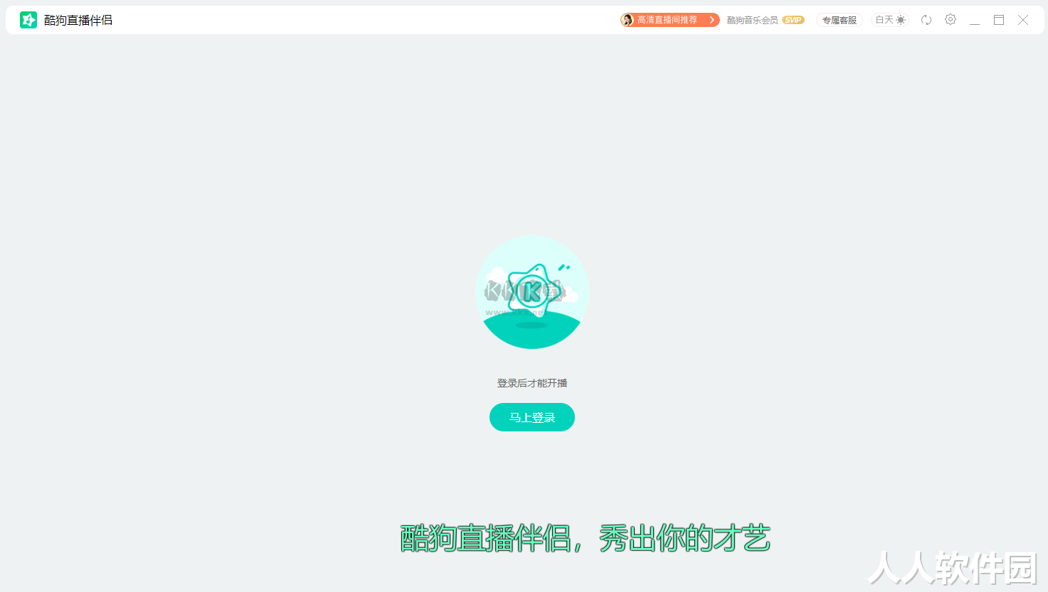 酷狗繁星伴奏PC端官网最新版 