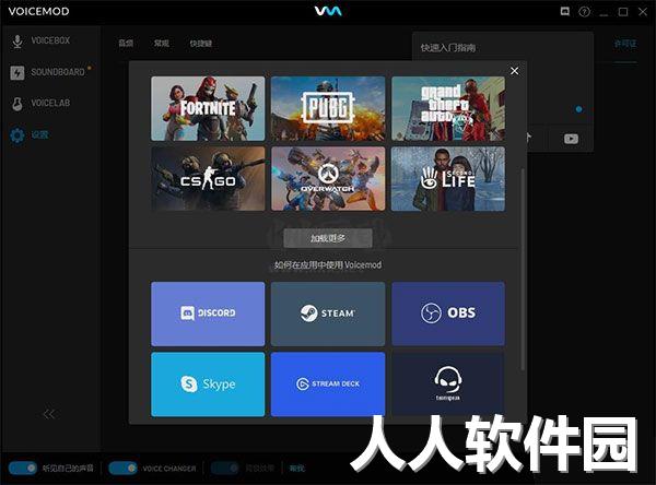 voicemod中文官方版2024