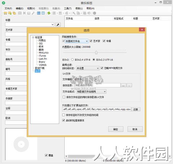 音乐标签PC版2024最新版