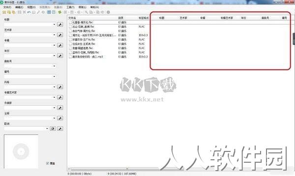 音乐标签PC版2024最新版