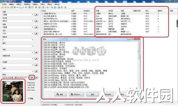 音乐标签PC版2024最新版
