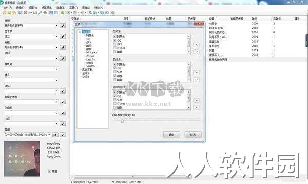 音乐标签PC版2024最新版