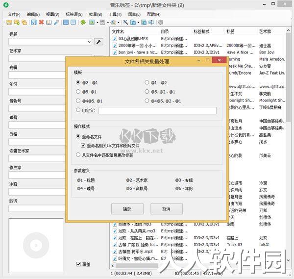 音乐标签PC版2024最新版