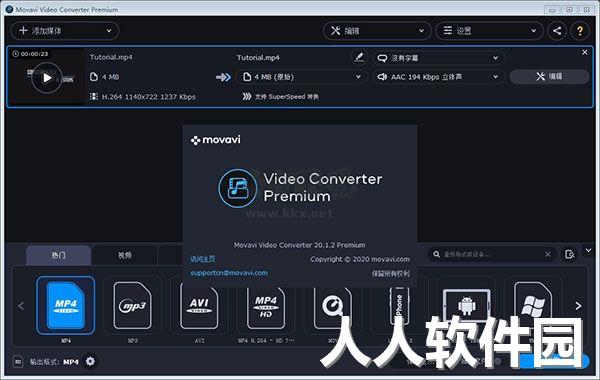 Movavi Video Converter电脑版