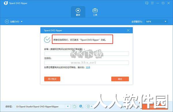 Tipard DVD Ripper电脑版