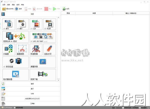 FormatFactory电脑版2024