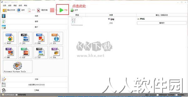 FormatFactory电脑版2024