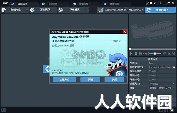 Any Video Converter Ultimate破解版