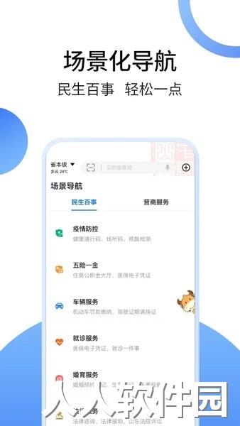 山东健康码app下载