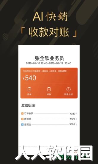 爱快销app下载