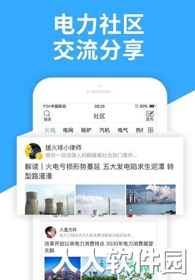 北极星电力app下载