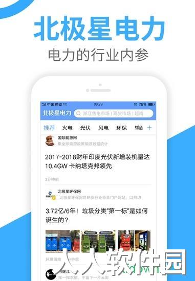 北极星电力app下载