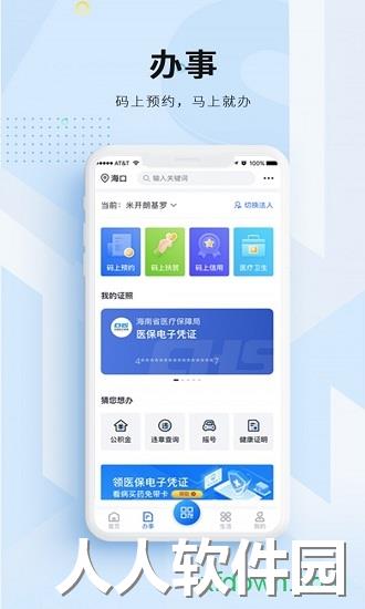 海南椰省事app
