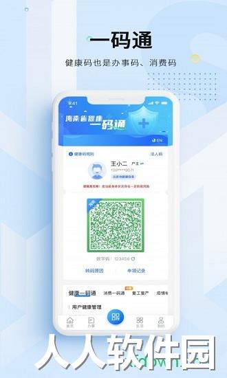 椰省事app下载