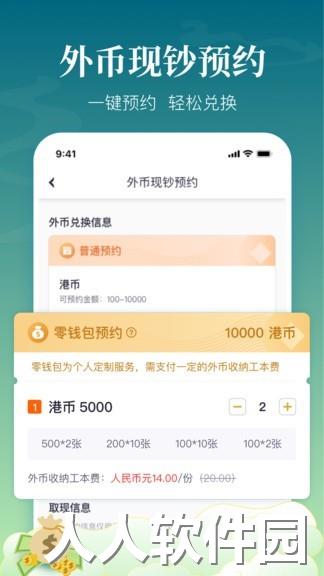 中银跨境goapp下载