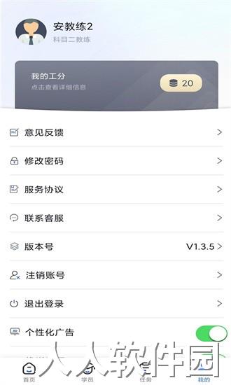 得手驾园教职端app下载