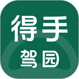 得手驾园教职端软件v1.6.4 安卓版