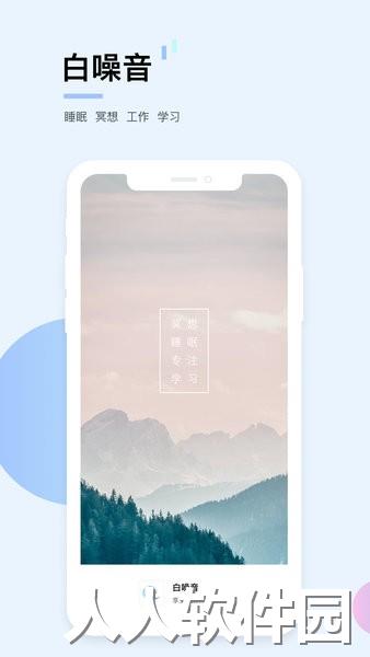 白噪音app下载