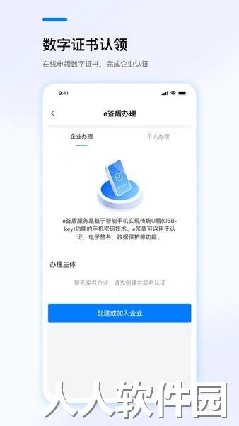 e签盾官方版下载