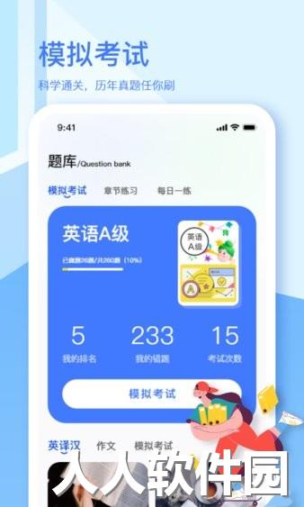 英语a级app最新版下载