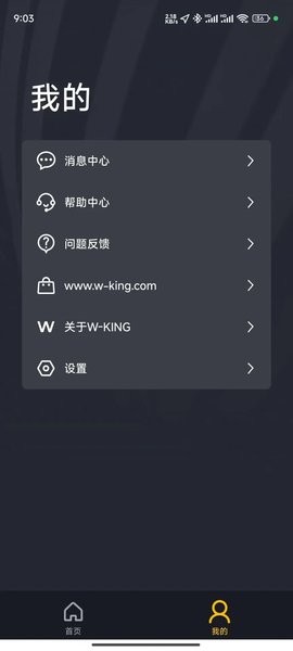 wking音箱手机版下载