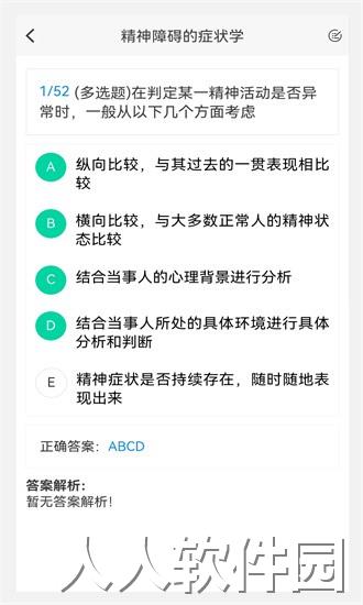 精神病学新题库app下载