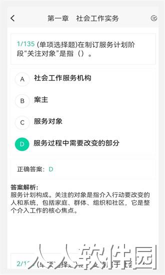 社区工作者原题库最新版下载