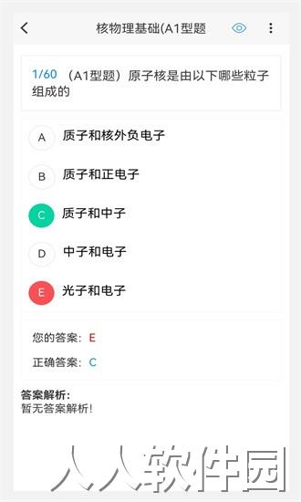 核医学新题库最新版下载