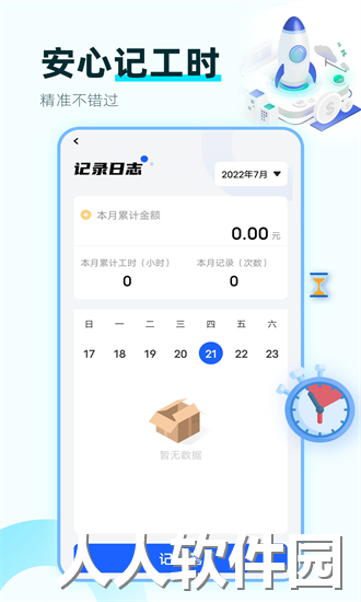 绩效考核鸭最新版下载