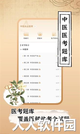 中医世家最新版下载