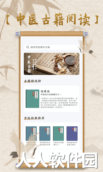 中医宝典最新版下载