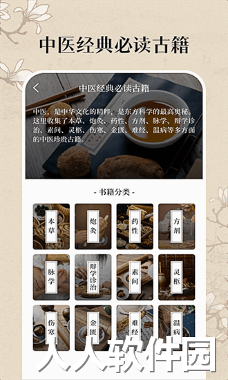 中医养生古籍最新版下载