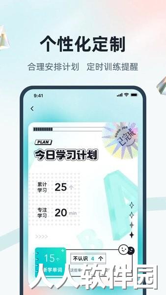 单词通速记app最新版下载