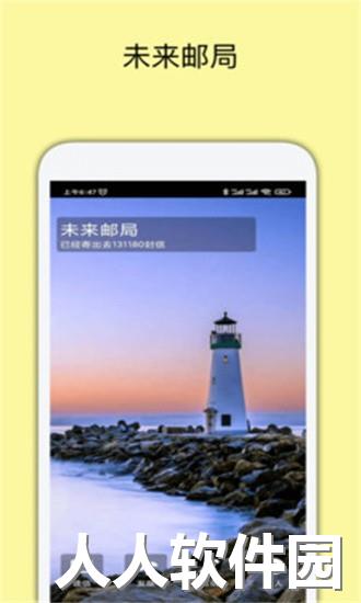 未来邮局最新版下载