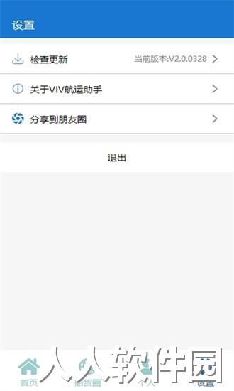 VIV航运助手最新版下载