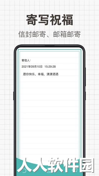 给未来写信app最新版下载