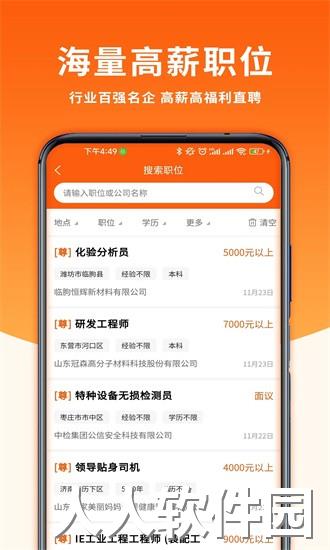 大众人才网最新版下载
